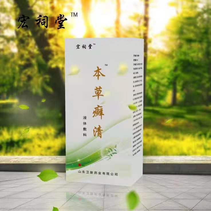本草癬清（頭癬，體癬，手足癬，灰指甲，花斑癬）OEM,貼牌代加工
