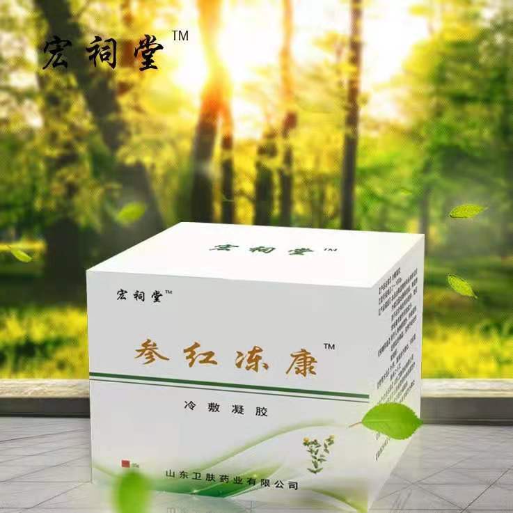 參紅凍康（凍瘡，冷空氣過敏，寒冷性紅斑）OEM,貼牌代加工