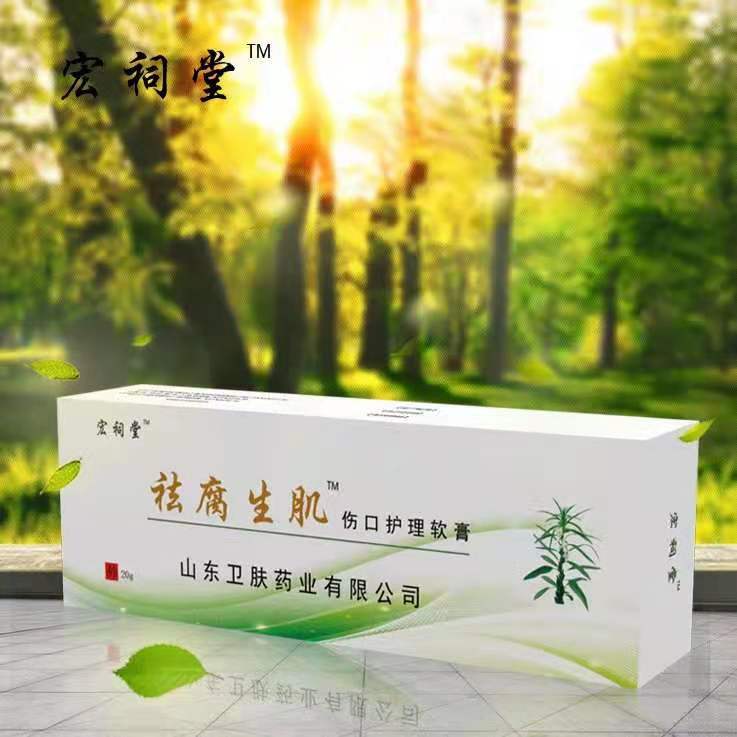 祛腐生肌傷口護(hù)理軟膏（皮膚病，褥瘡、潰瘍、老爛腿、燒傷、燙傷)OEM,ODM