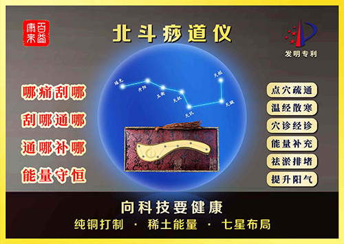 北斗痧道儀(獨(dú)家專利刮痧儀)