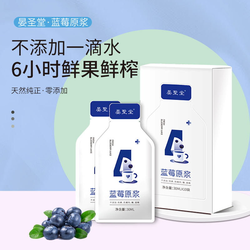 藍(lán)莓原漿