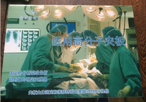 醫(yī)用高分子夾板