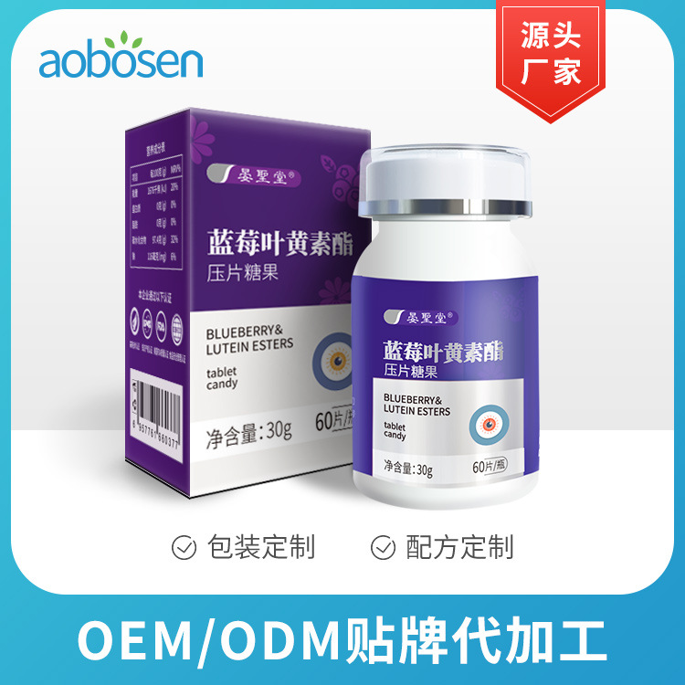 藍(lán)莓葉黃素酯壓片糖果