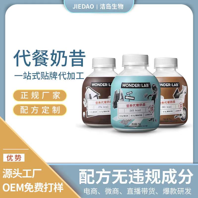 代餐奶昔，代餐粉OEM貼牌代加工