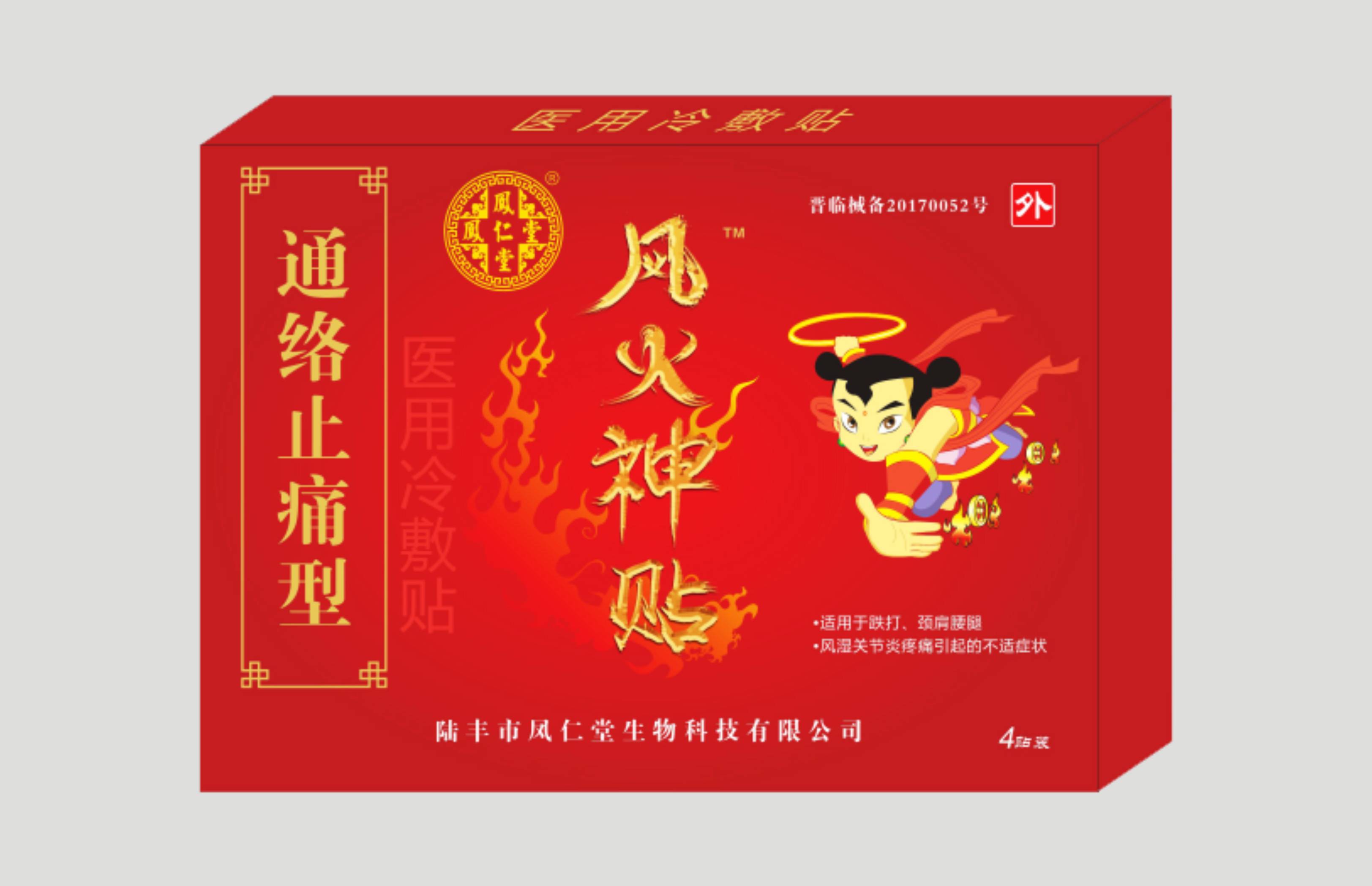 鳳仁堂風(fēng)火神貼通絡(luò)止痛型