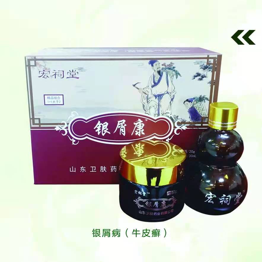 銀屑康精品套盒（頑固性牛皮癬）銀屑病，皮膚病