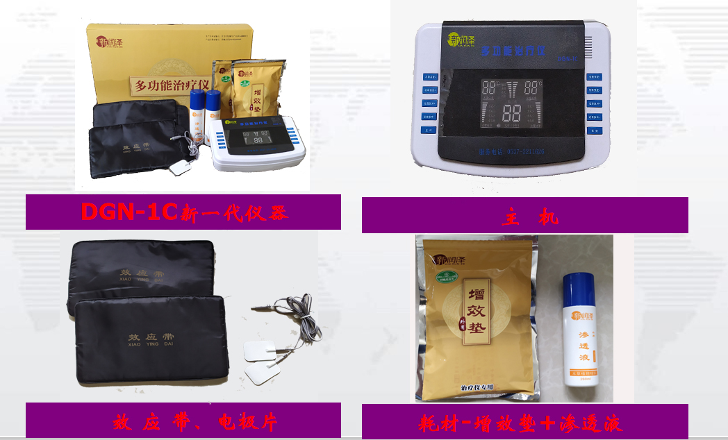 新潤澤DGN-1多功能治療儀
