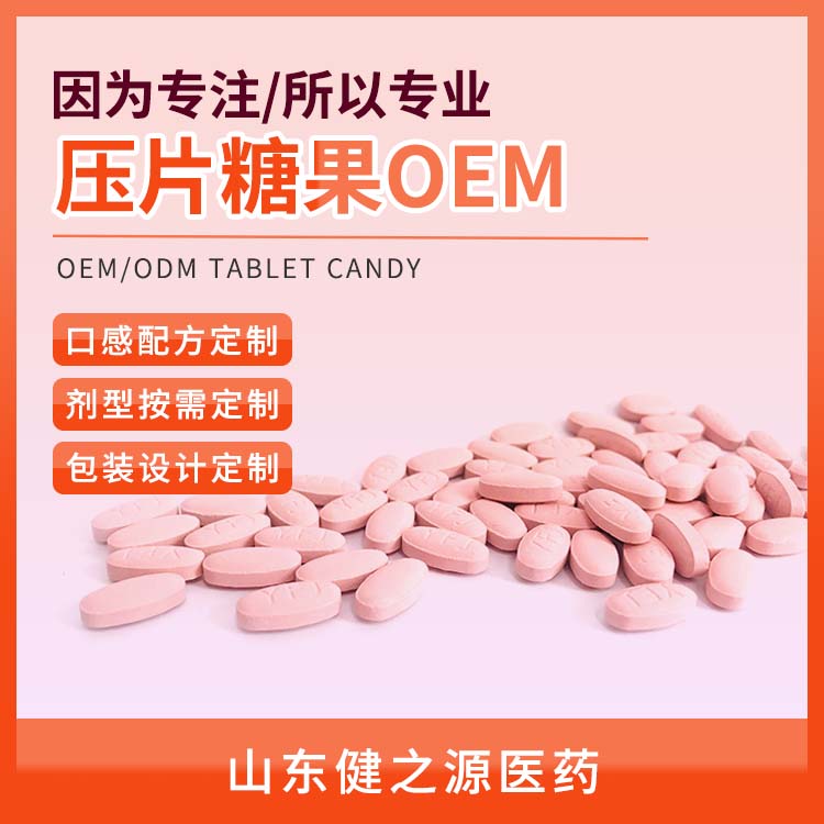 蒲公英壓片糖果OEM加工,荷葉壓片代加工，包衣泡罩蒲公英片劑加工