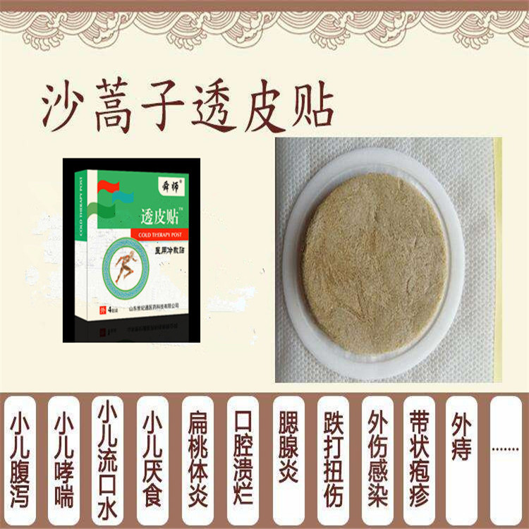 沙蒿子透皮貼全國招商代理代加工