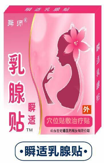 乳腺貼廠家招商加工