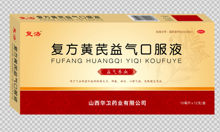 復(fù)方黃芪益氣口服液