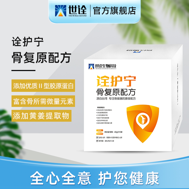 詮護(hù)寧骨復(fù)原配方