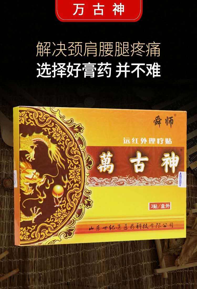 遠(yuǎn)紅外理療貼 治療頸椎病生產(chǎn)廠家招商加工貼牌  全國招商