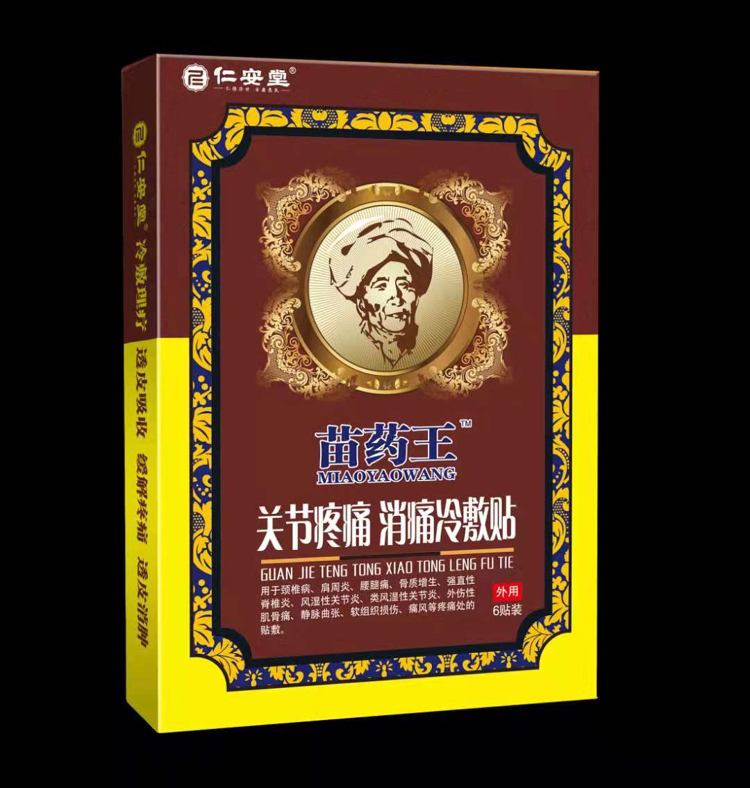 關節(jié)疼痛貼（苗藥王系列）