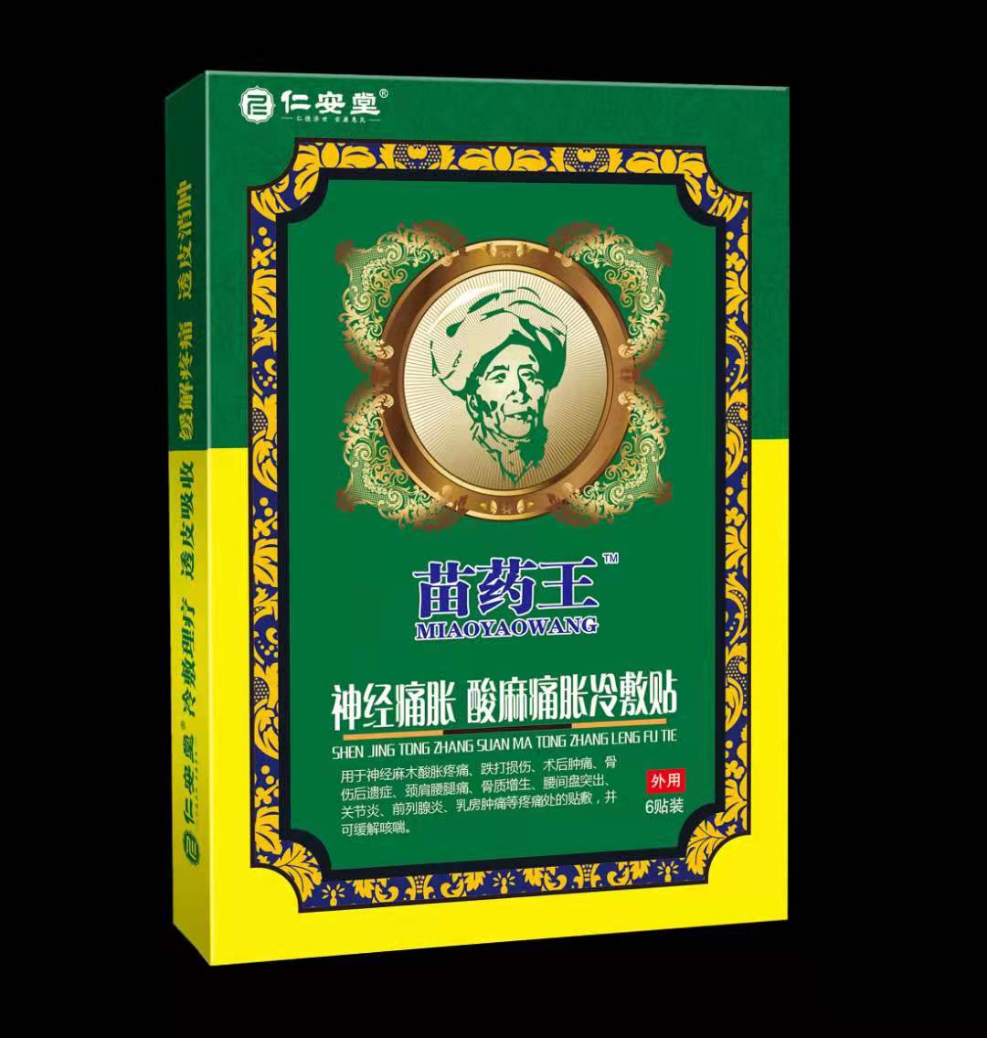 神經痛脹貼（苗藥王系列）