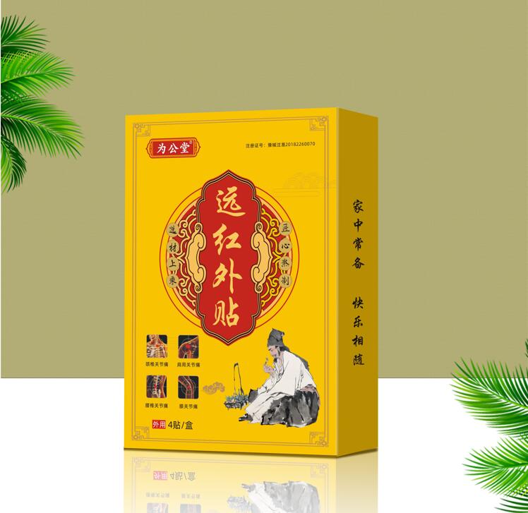 為公堂遠(yuǎn)紅外貼/肩周炎/膝關(guān)節(jié)疼痛/貼膏/膏藥招商