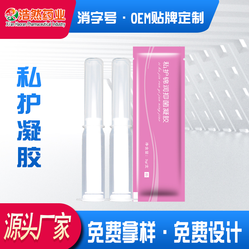 婦科凝膠   私密護(hù)理 OEM貼牌加工  源頭廠(chǎng)家