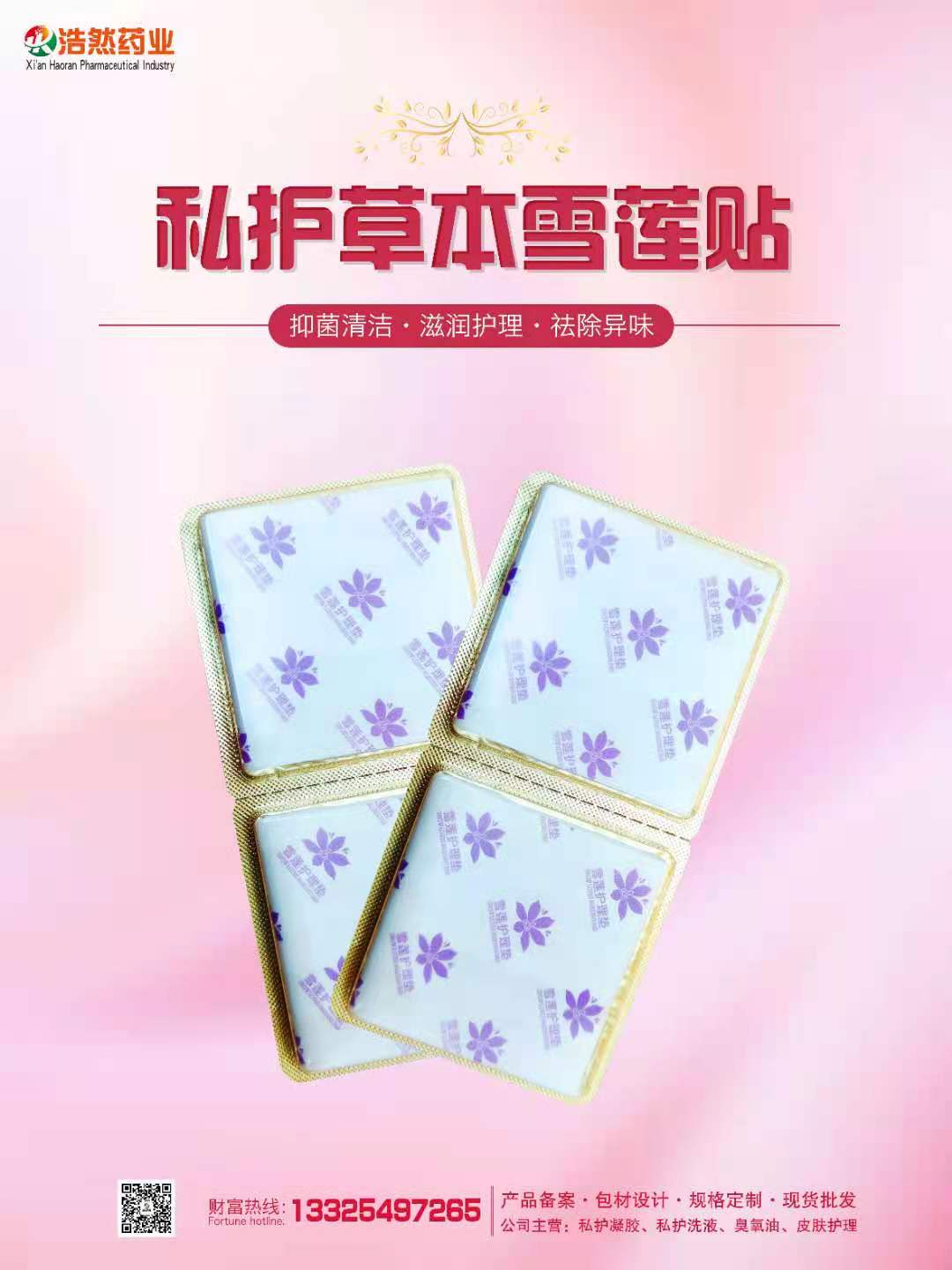 雪蓮護(hù)理墊   OEM代加工   貼牌定制  源頭廠家