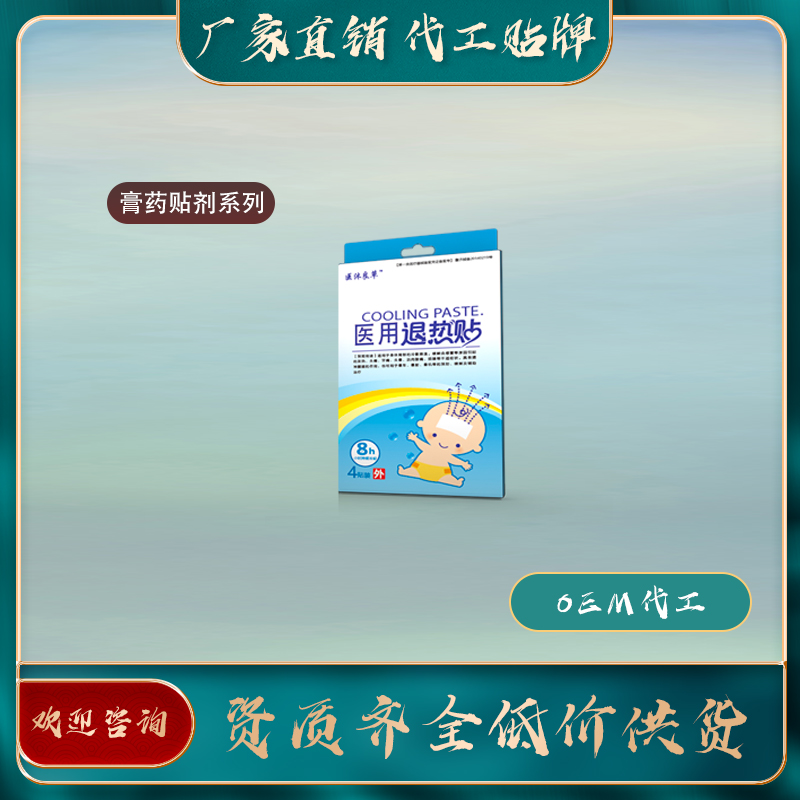 醫(yī)用退熱貼 退熱穴位冷敷貼 OEM代加工