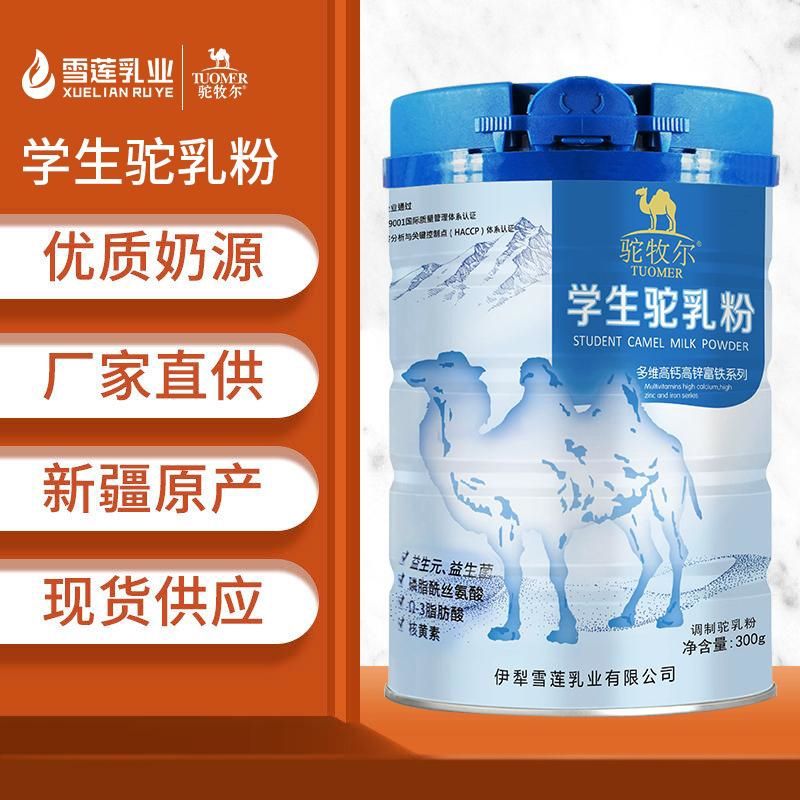 雪蓮乳業(yè)駝牧爾學生駝乳粉 駝奶招商