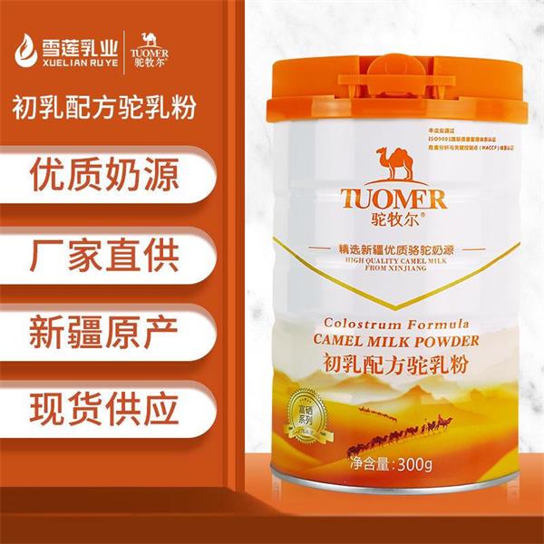 駝牧爾初乳配方駝乳粉 駱駝奶粉招商 雪蓮乳業(yè)