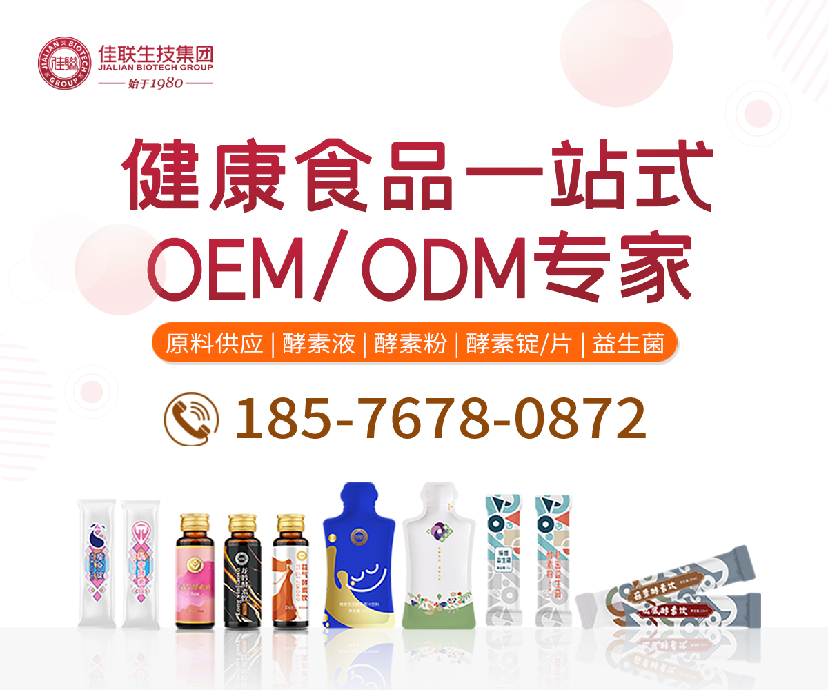 超有實力的酵素代加工廠家在這里，來瞅瞅！