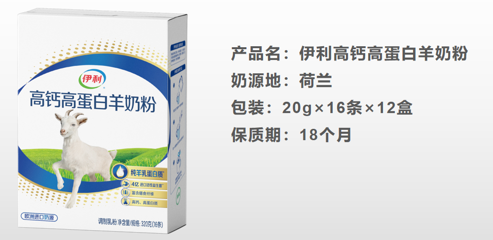 伊利羊奶粉全國(guó)招商火熱進(jìn)行中