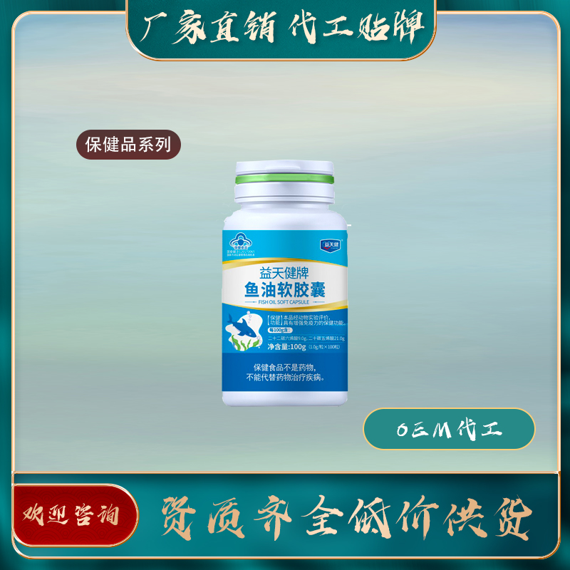 魚(yú)油軟膠囊保健品在那批發(fā)
