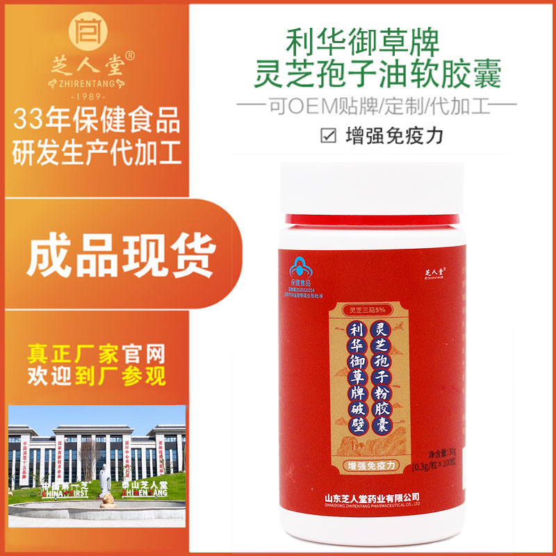 利華御草小藍(lán)帽靈芝孢子粉代工，靈芝食品貼牌代加工