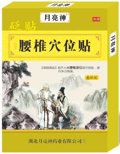 砭貼  腰椎穴位貼