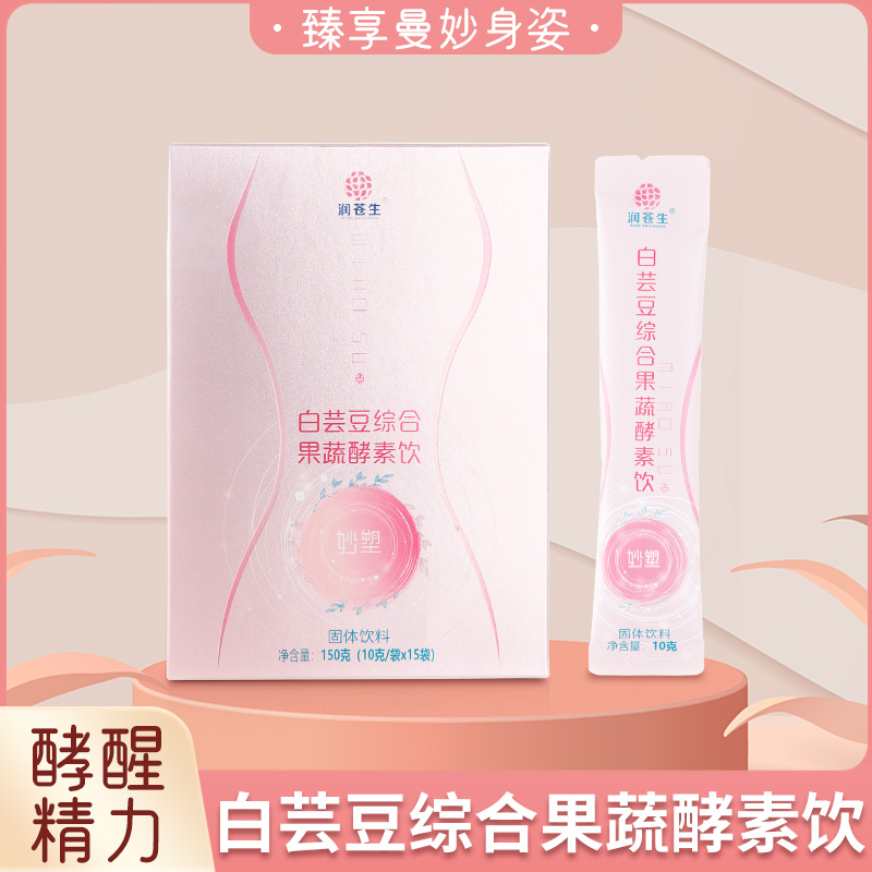 廠家直銷妙塑白蕓豆綜合果蔬酵素飲