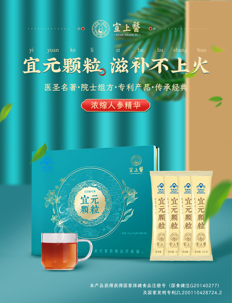 宜元顆粒 國家專利產(chǎn)品 人參滋補不上火