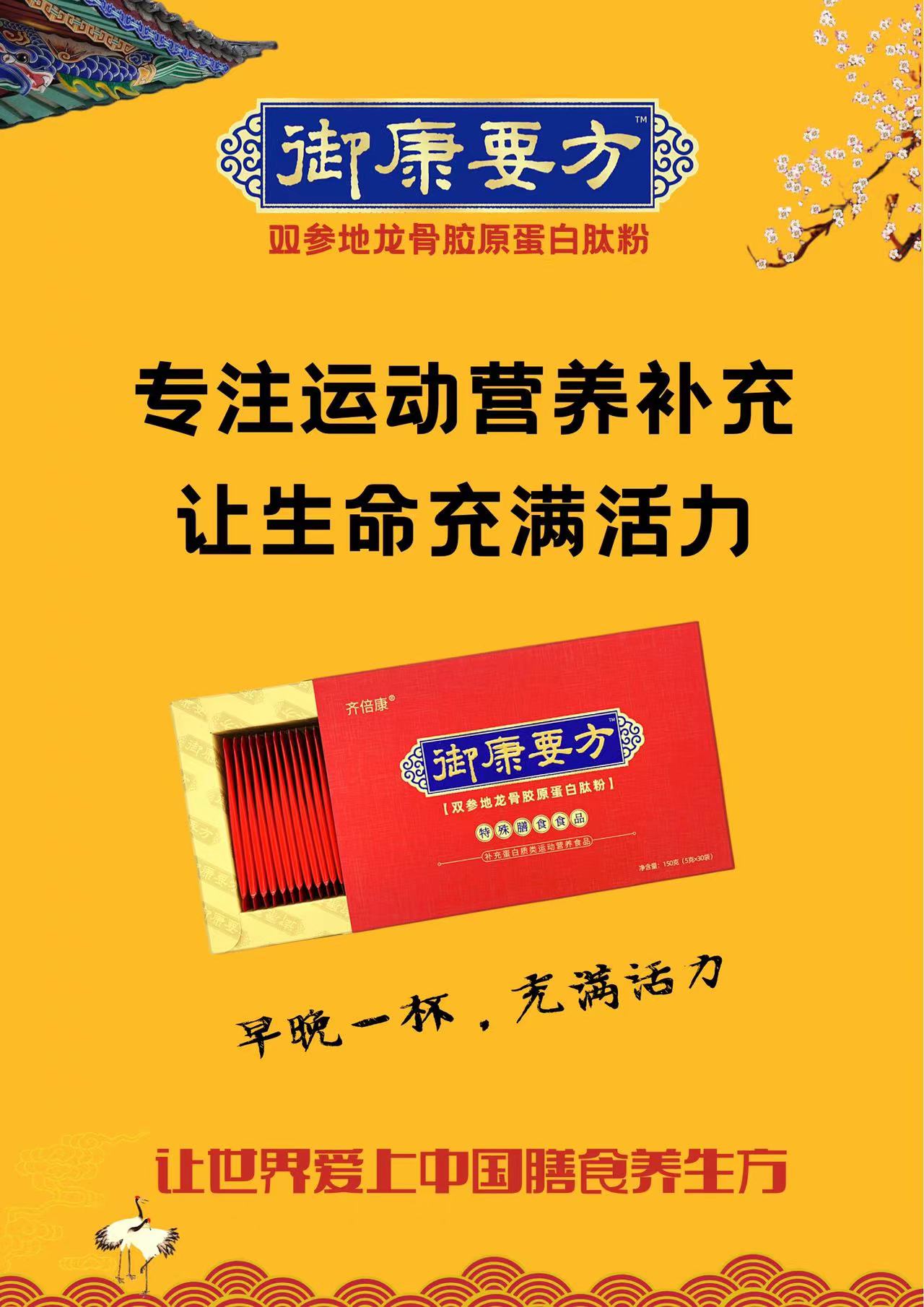 御康要方 雙參地龍骨膠原蛋白肽粉特殊膳食