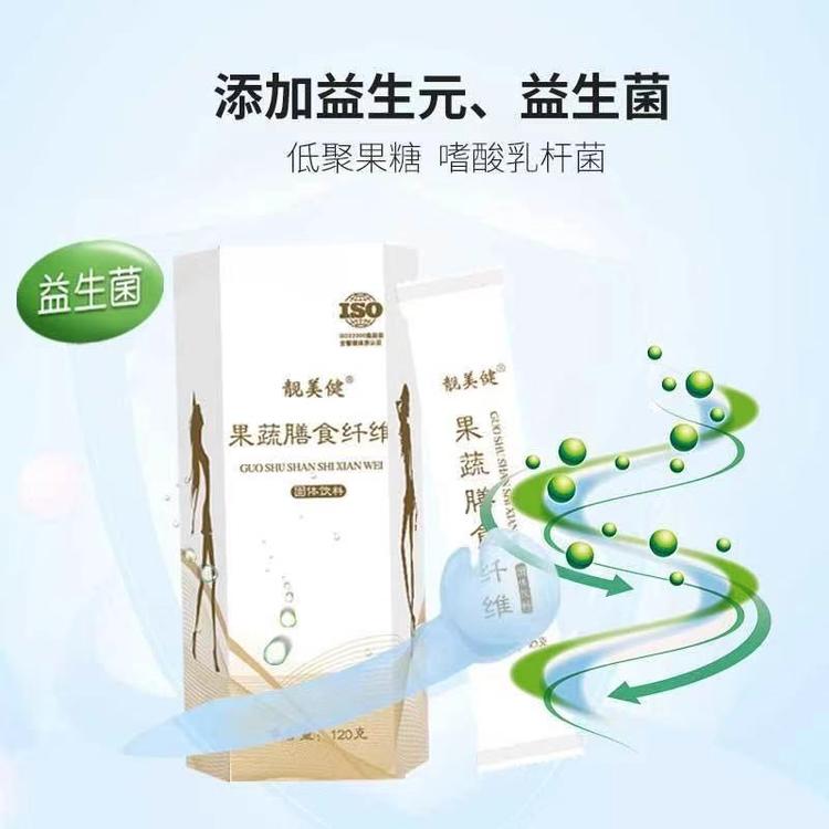 果蔬膳食纖維粉固體飲料 貼牌代加工