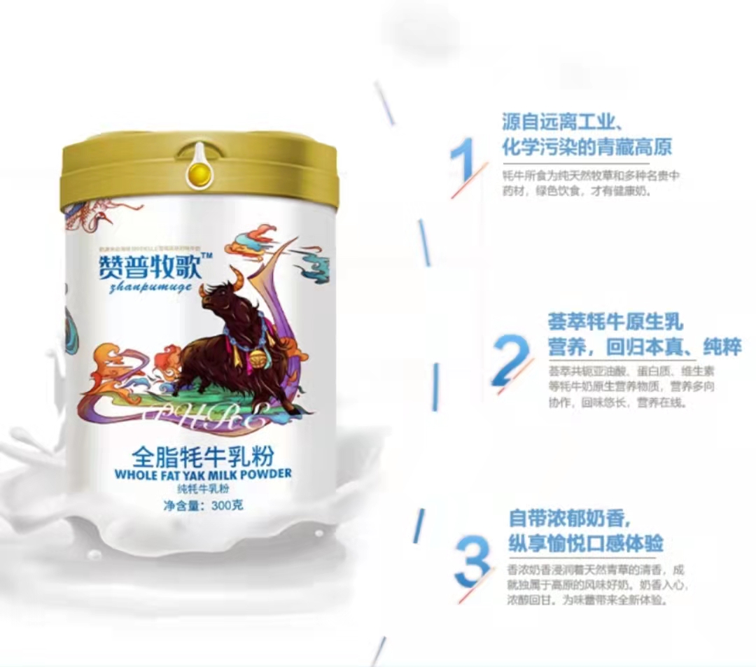 贊普牧歌牦牛奶粉中老年全脂牦牛奶粉