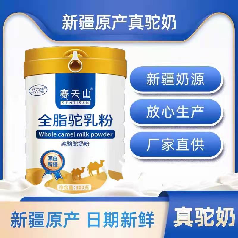 新疆伊犁昭蘇縣新天雪兵工團(tuán)乳業(yè)駝奶羊奶源頭工廠