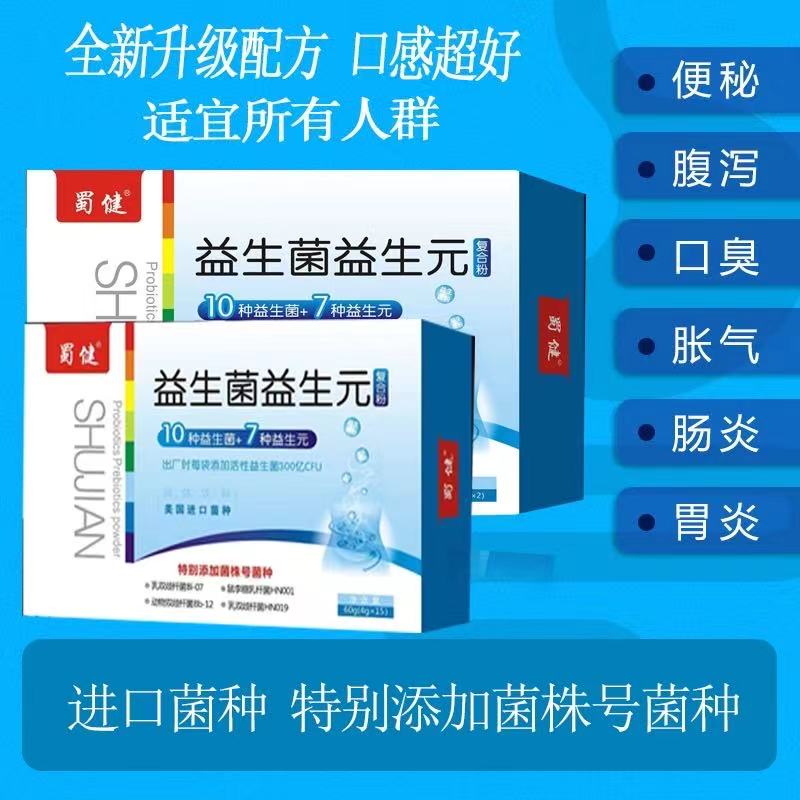 蜀健益生菌益生元復合粉