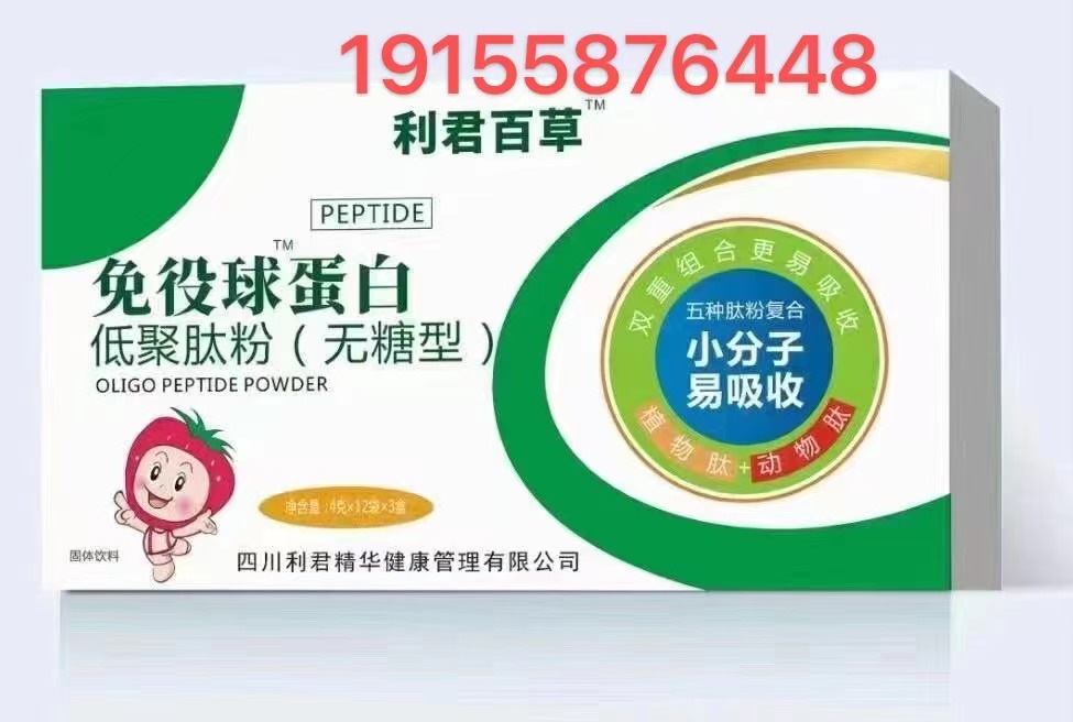 利君百草免役球蛋白低聚肽（無糖型）