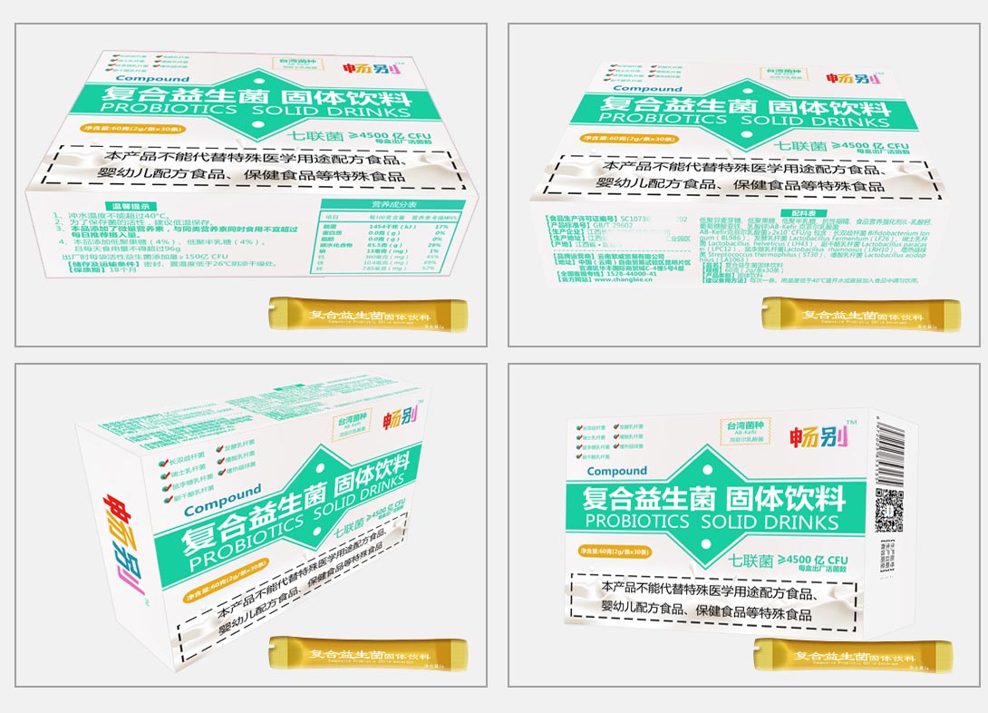 暢別復合益生菌 廠家招商