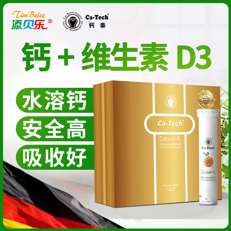 德國(guó)鈣泰鈣+維生素D橙味泡騰片（無(wú)糖）