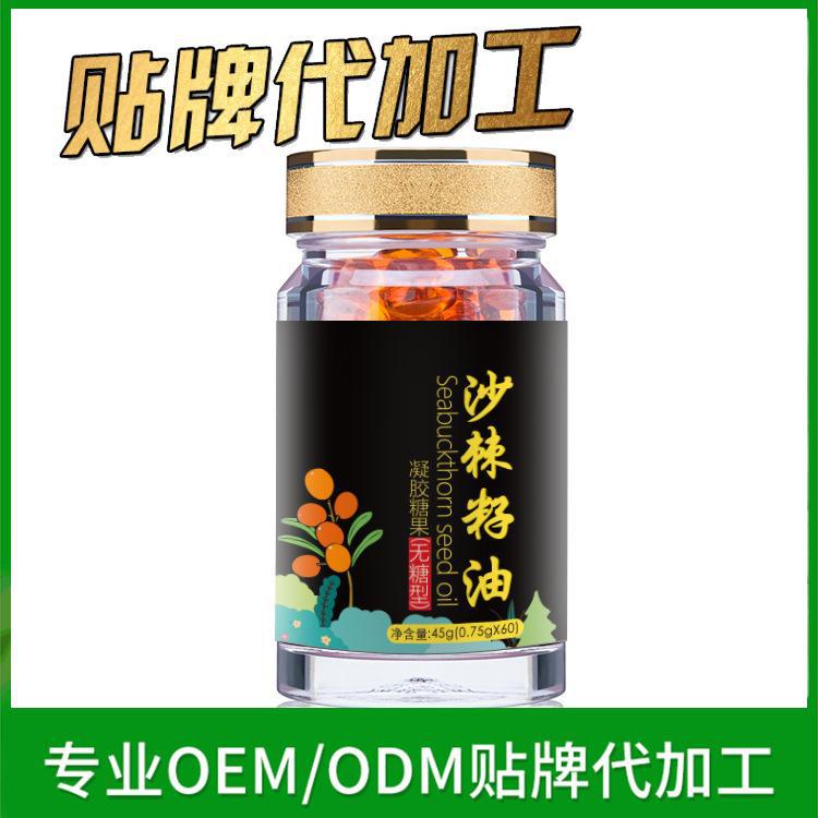 沙棘果油凝膠糖果貼牌代加工