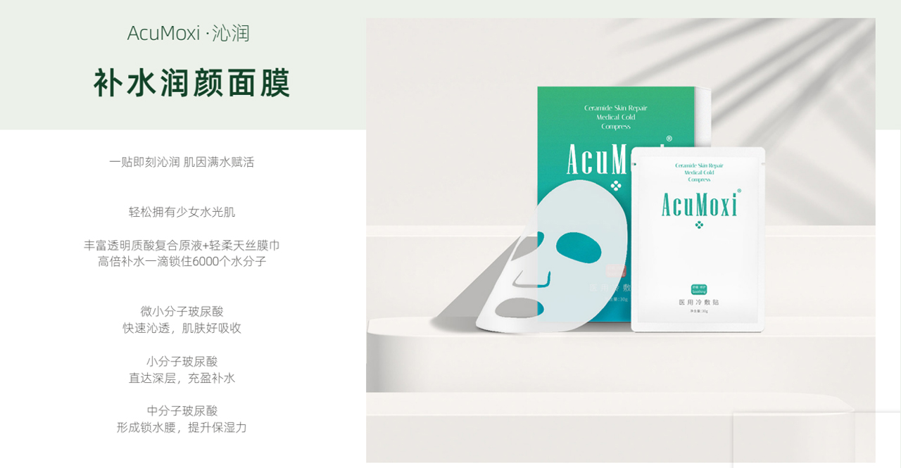 補(bǔ)水潤(rùn)顏面膜