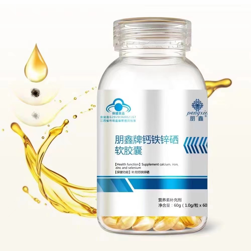 鈣鐵鋅硒軟膠囊