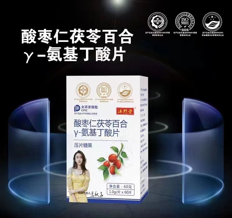 （酸棗仁茯苓百合Y-氨基基丁酸片
