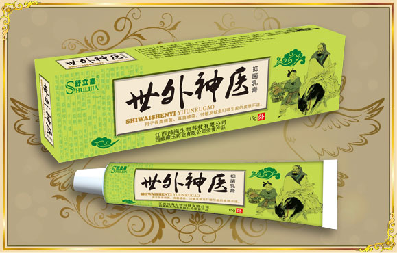 世外神醫(yī)抑菌乳膏