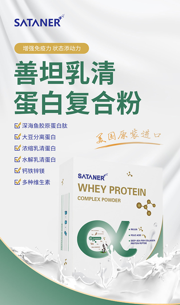 乳清蛋白復(fù)合粉