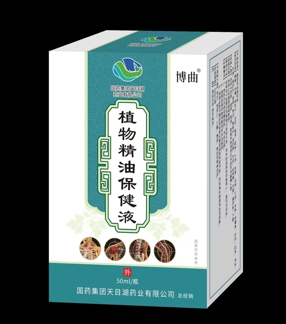 國藥集團植物精油保健液