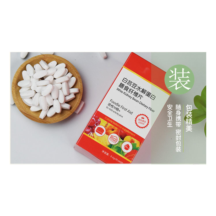 白蕓豆膳食纖維片