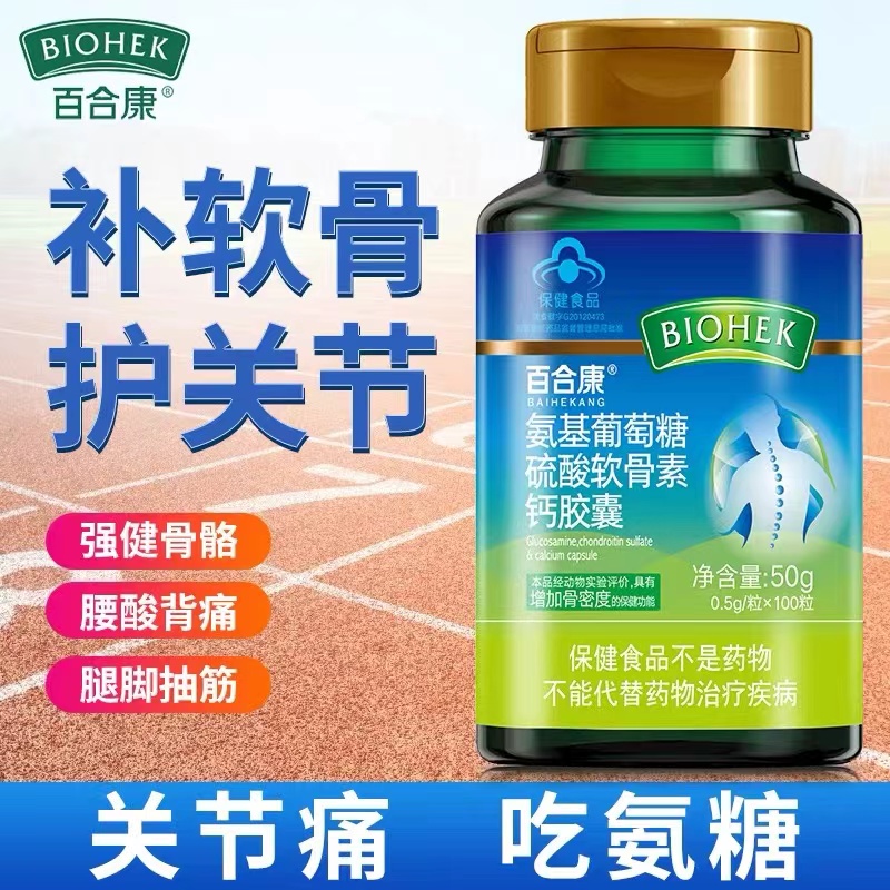 氨基葡萄糖硫酸軟骨素酪蛋白磷酸肽鈣片