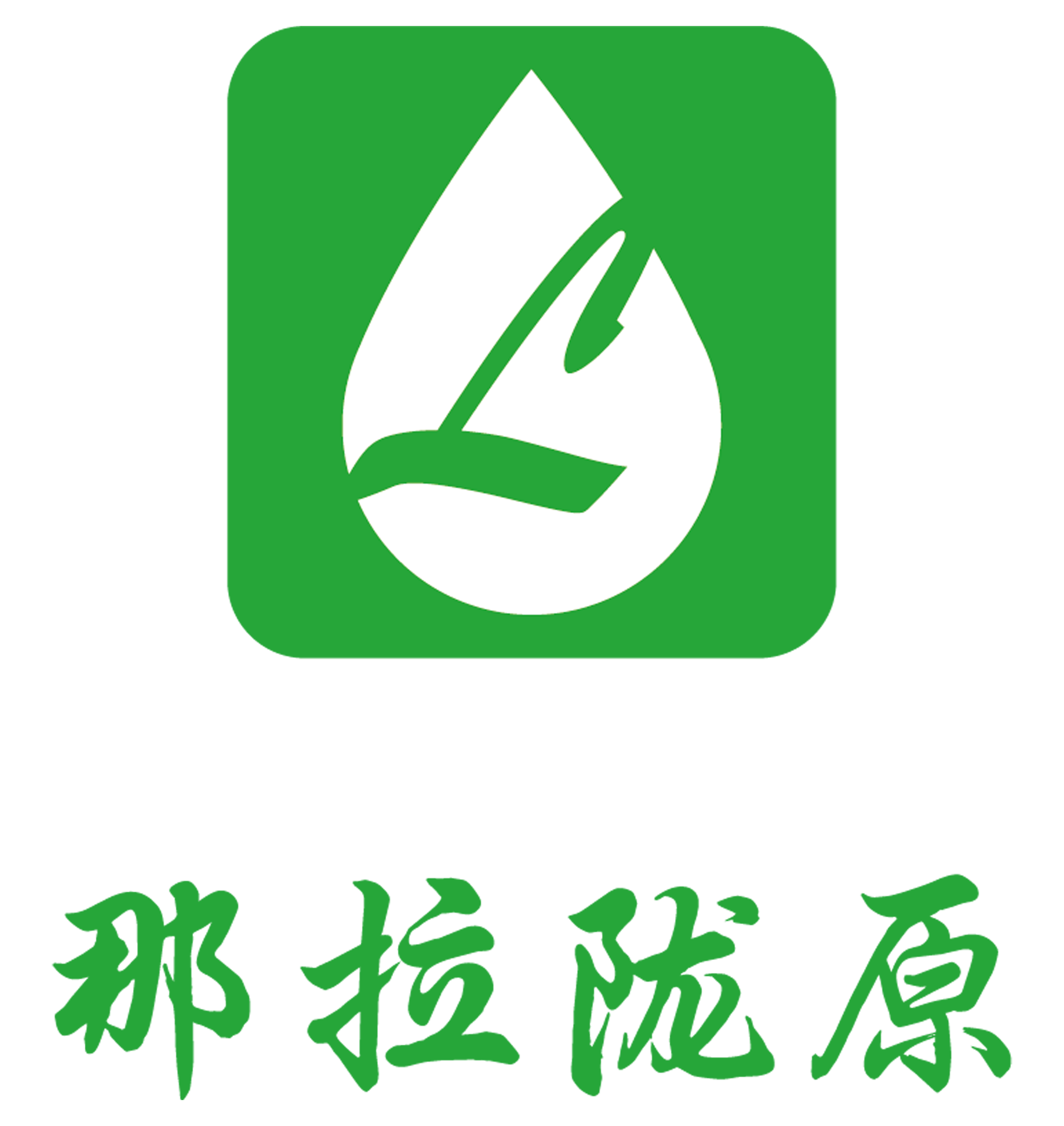 甘肅甘南贊普牧歌中老年全脂牦牛奶粉300克/罐裝廠家直供